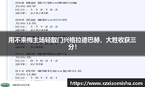 用不来梅主场轻取门兴格拉德巴赫，大胜收获三分！